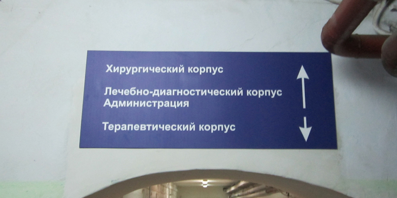 Табличка с направлением движения