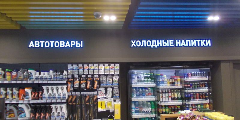 АЗС Газпром 