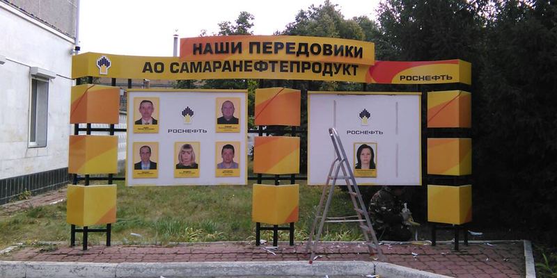 Изготовление и монтаж  доски почета Роснефть