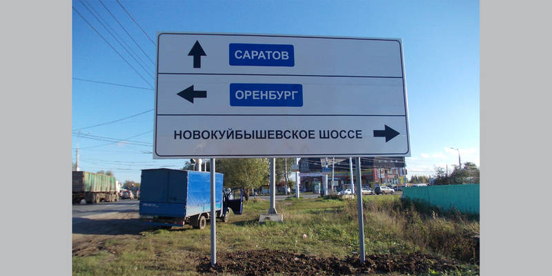 Изготовление и монтаж дорожного знака